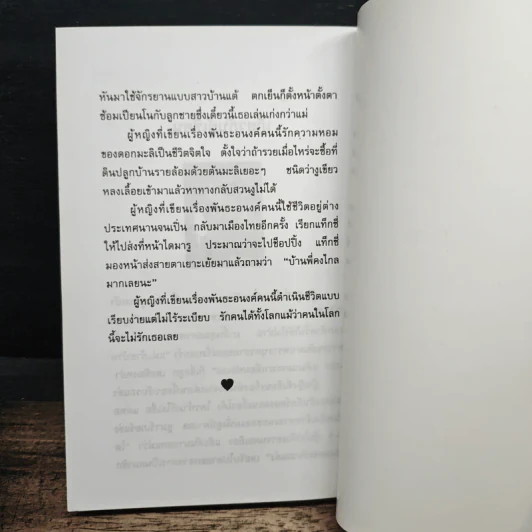พันธะอนงค์ - สุวดี รูปที่ 8