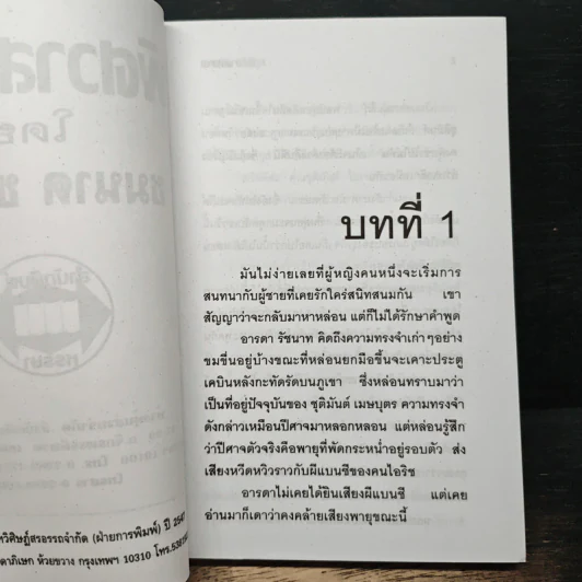 พิศวาสหวาม - ชมนาด ชวัลนุช รูปที่ 6