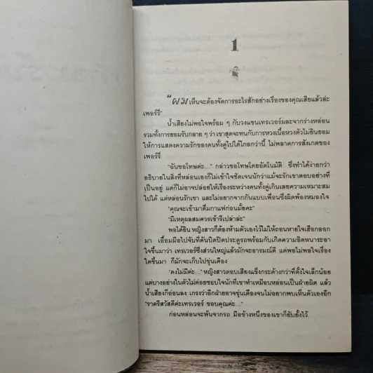 เจ้าสาวรับจ้าง - เกษวดี รูปที่ 7