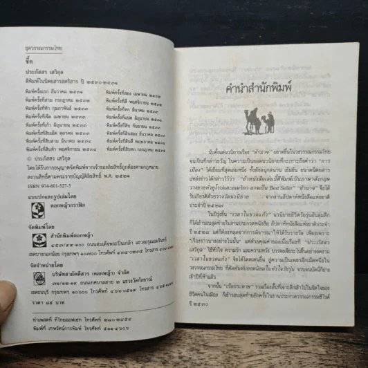 ชี้ค - ประภัสสร เสวิกุล รูปที่ 6