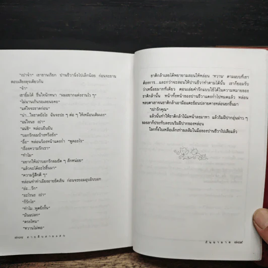 สายสืบสายแสบ - กันยามาส รูปที่ 8