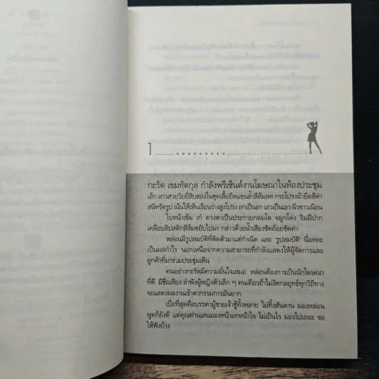 เหลี่ยมเพชรกะรัต - โสภี พรรณราย รูปที่ 7