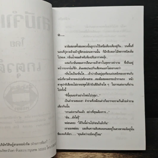 สามีจําเป็น - เกตุวดี รูปที่ 6