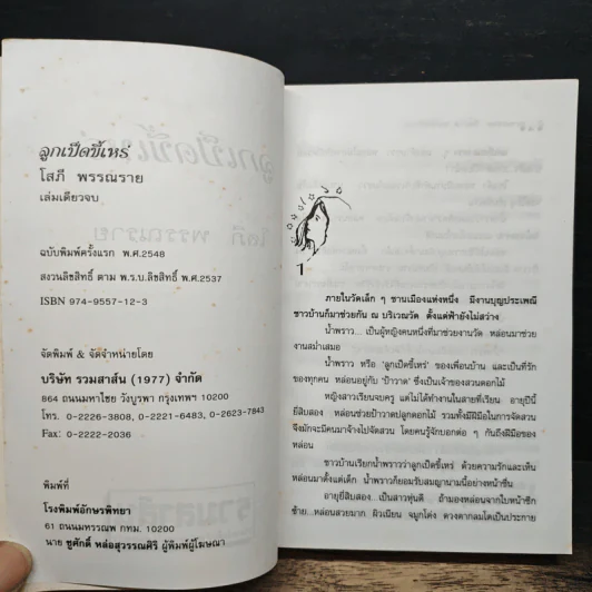ลูกเป็ดขี้เหร่ - โสภี พรรณราย รูปที่ 6