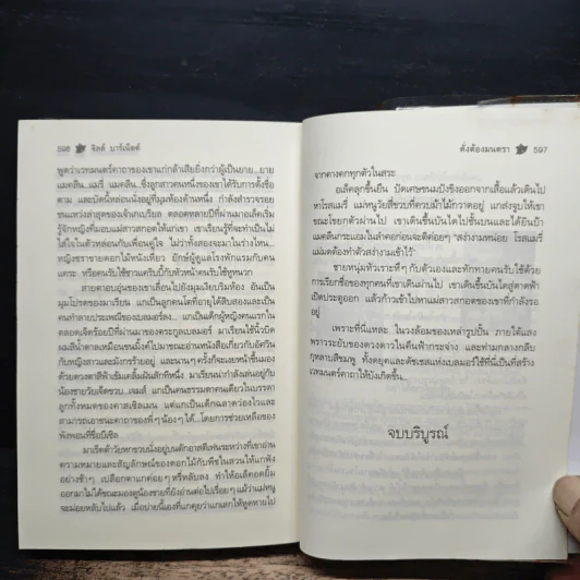 ดั่งต้องมนตรา - Jill Barnett (จิลล์ บาร์เน็ตต์), ณัฐภัทรา รูปที่ 8
