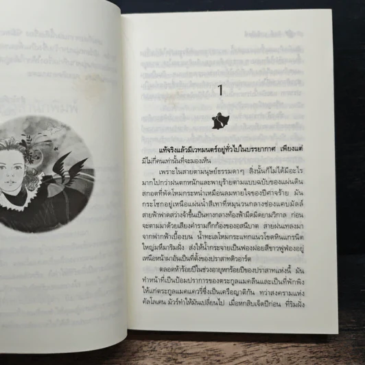ดั่งต้องมนตรา - Jill Barnett (จิลล์ บาร์เน็ตต์), ณัฐภัทรา รูปที่ 7