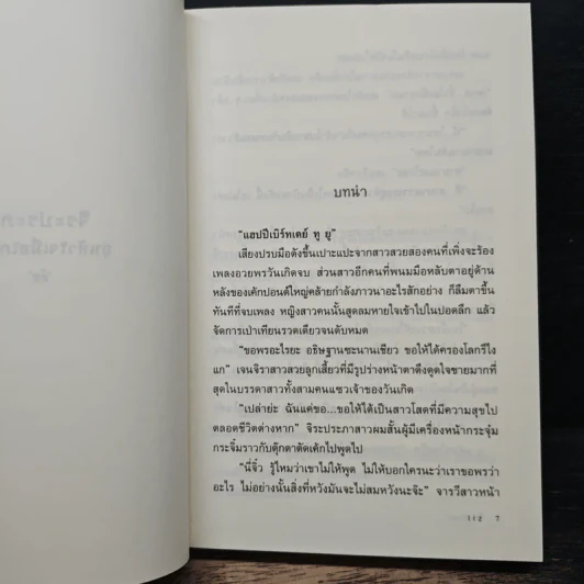 อุ่นหัวใจเมื่อใกล้รัก (จิระประภา) - ลิซ รูปที่ 7