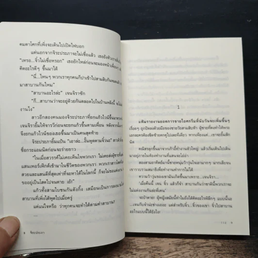 อุ่นหัวใจเมื่อใกล้รัก (จิระประภา) - ลิซ รูปที่ 8