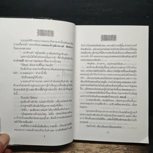 พรายน้ำวน - อาริตา รูปที่ 8