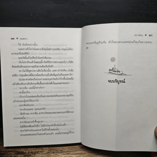 ทะเลดาว - พราวพัชระ รูปที่ 8
