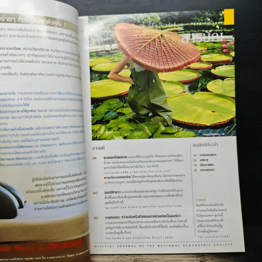 National Geographic ก.ค.2545 รูปที่ 7