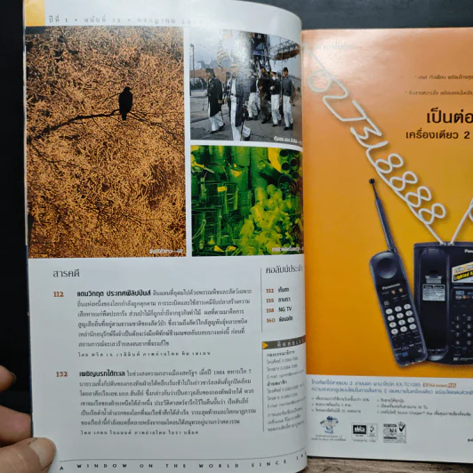 National Geographic ก.ค.2545 รูปที่ 8