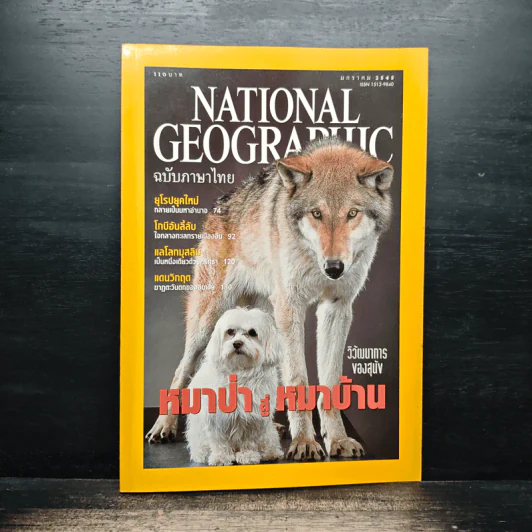 National Geographic ม.ค.2545 รูปที่ 1
