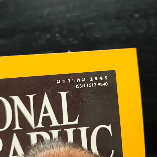 National Geographic ม.ค.2545 รูปที่ 6