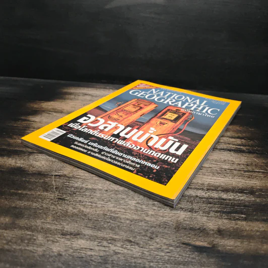 NATIONAL GEOGRAPHIC ส.ค.2548 รูปที่ 4