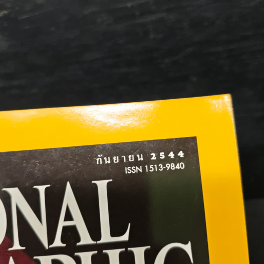 NATIONAL GEOGRAPHIC  ก.ย.2544 รูปที่ 6
