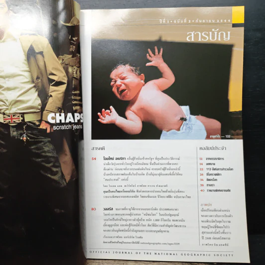 NATIONAL GEOGRAPHIC  ก.ย.2544 รูปที่ 7