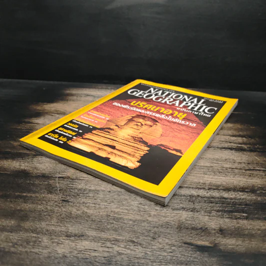 NATIONAL GEOGRAPHIC  ก.ย.2544 รูปที่ 4