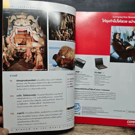 NATIONAL GEOGRAPHIC  ก.ย.2544 รูปที่ 8