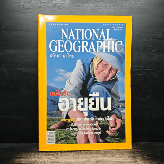 National Geographic พ.ย.2548 รูปที่ 1