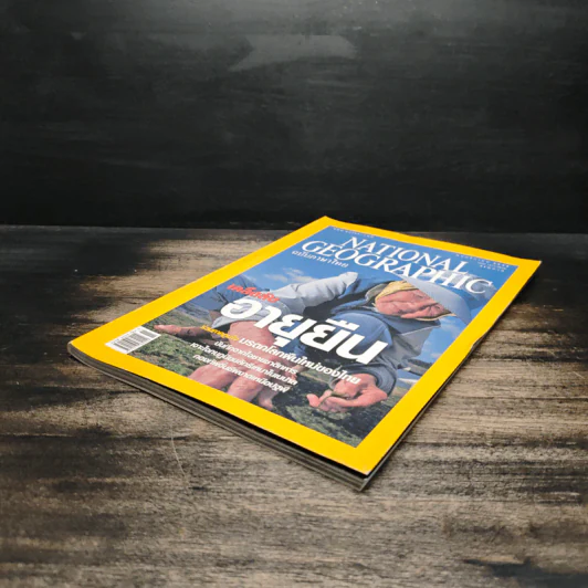National Geographic พ.ย.2548 รูปที่ 4