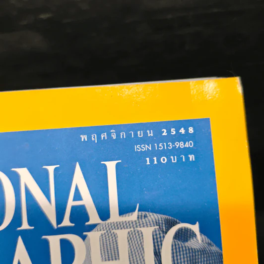 National Geographic พ.ย.2548 รูปที่ 6