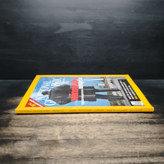 National Geographic ก.ย.2549 พลิกแผ่นดินแมนจูเรีย รูปที่ 3