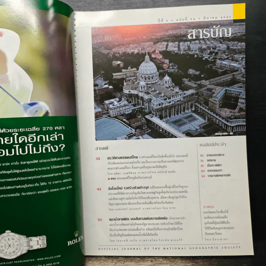 National Geographic ม.ค.2547 จีนยุคใหม่ รูปที่ 7