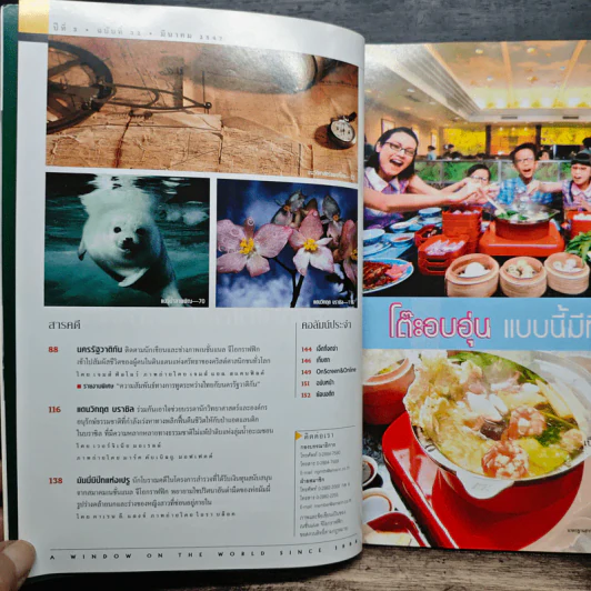 National Geographic ม.ค.2547 จีนยุคใหม่ รูปที่ 8