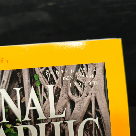 National Geographic ฉบับที่ 97 ส.ค. 2552 นครวัด รูปที่ 6