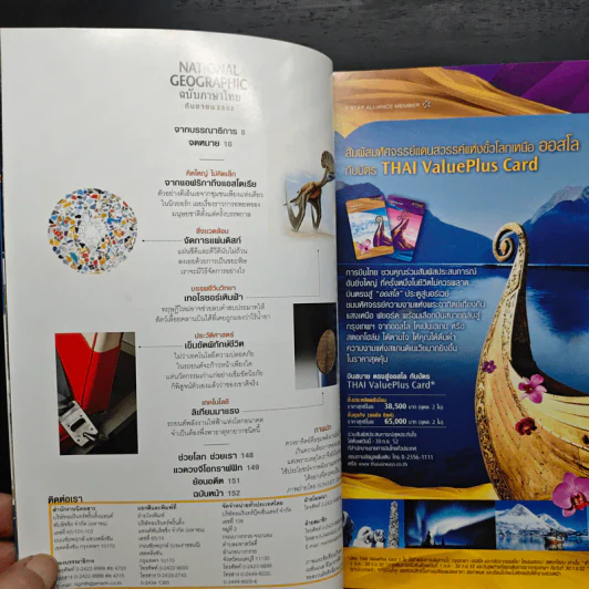 National Geographic ฉบับที่ 98 ก.ย.2552 รูปที่ 8
