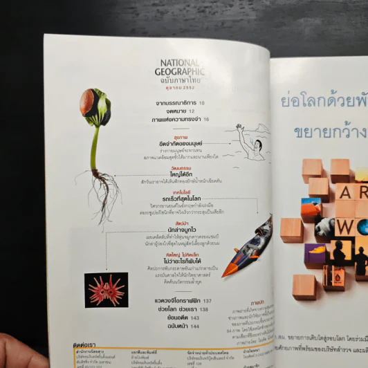 National Geographic ฉบับที่ 99 ต.ค. 2552 เรดวูด รูปที่ 8