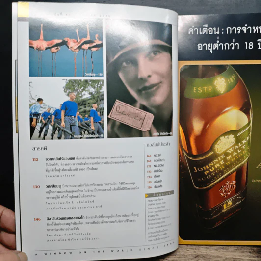 National Geographic ธ.ค.2546 รูปที่ 8