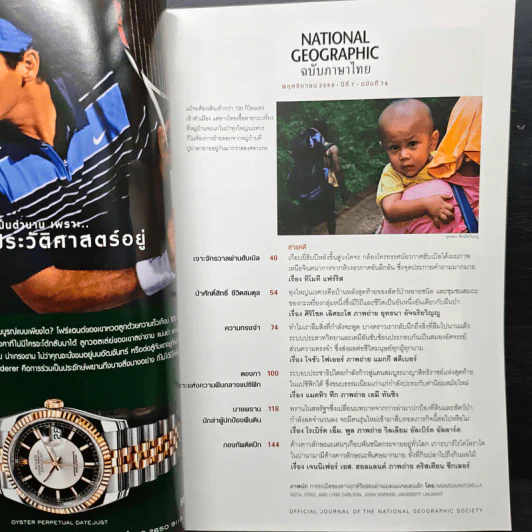 National Geographic ฉบับที่ 76 พ.ย. 2550 รูปที่ 7