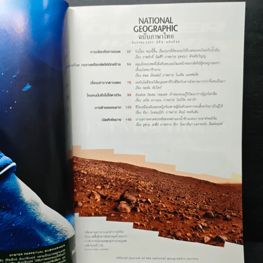 National Geographic ฉบับที่ 89 ธ.ค. 2551 รูปที่ 7