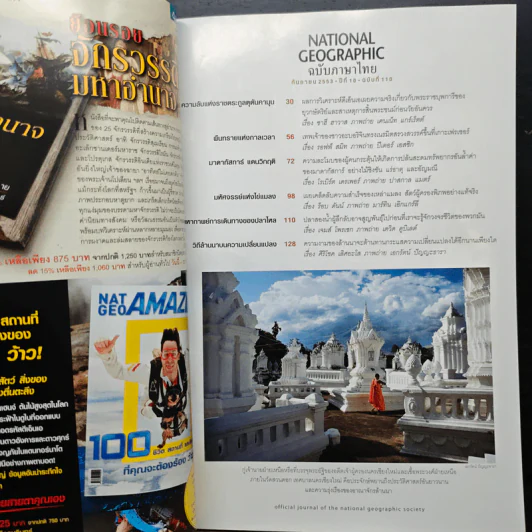 National Geographic ฉบับที่ 110 ก.ย.2553 รูปที่ 7