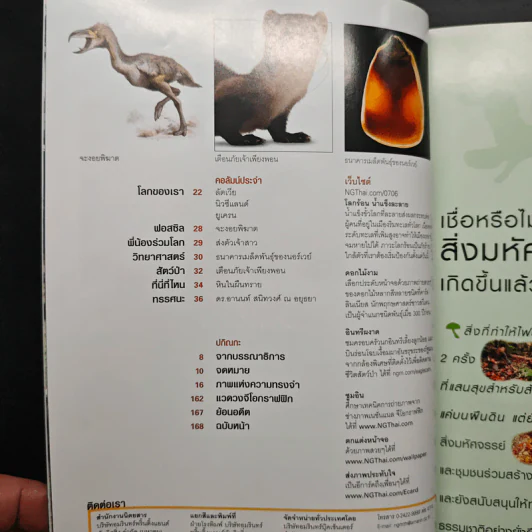 National Geographic ฉบับที่ 71 มิ.ย. 2550 วิกฤติโลกร้อน รูปที่ 8