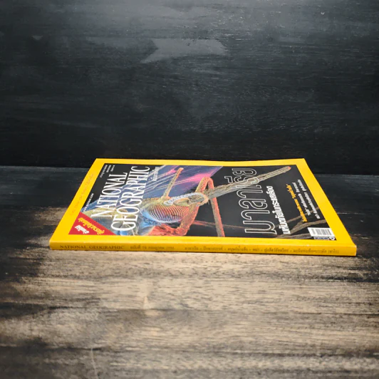 NATIONAL GEOGRAPHIC ฉบับที่ 78 ก.ค.2550 รูปที่ 3