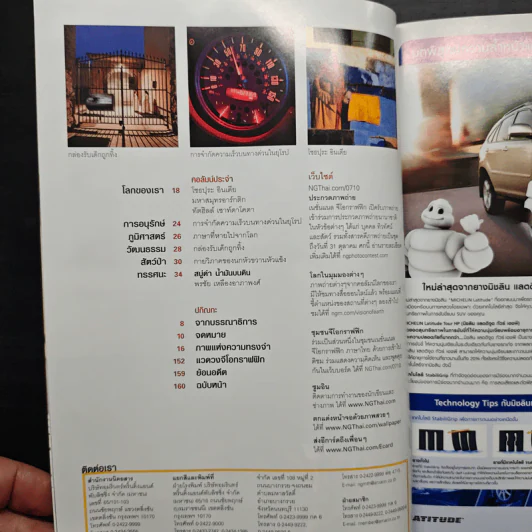 National Geographic ฉบับที่ 75 ต.ค.2550 รูปที่ 8