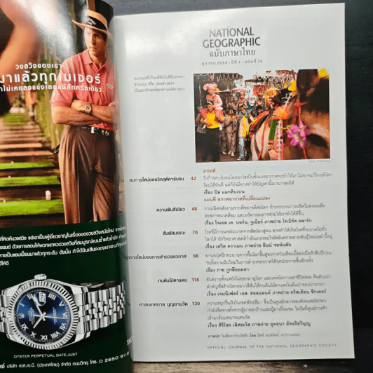 National Geographic ฉบับที่ 75 ต.ค.2550 รูปที่ 7