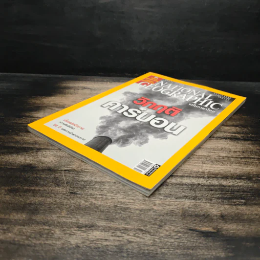 National Geographic ฉบับที่ 75 ต.ค.2550 รูปที่ 4