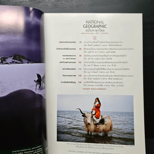 National Geographic ฉบับที่ 82 พ.ค.2551 รูปที่ 7