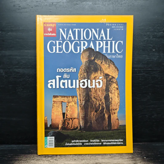 National Geographic ฉบับที่ 83 มิ.ย.2551 รูปที่ 1