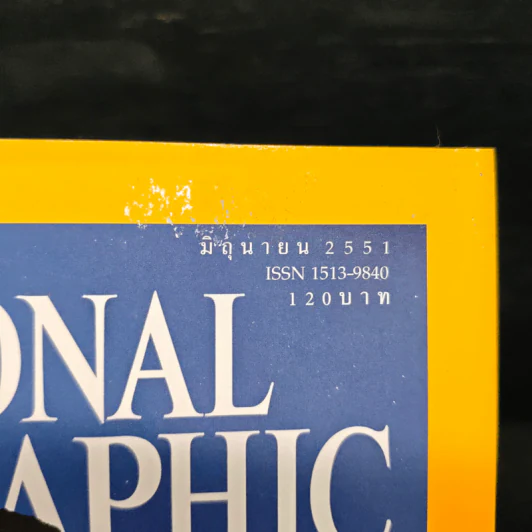 National Geographic ฉบับที่ 83 มิ.ย.2551 รูปที่ 6