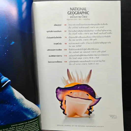 National Geographic ฉบับที่ 83 มิ.ย.2551 รูปที่ 7
