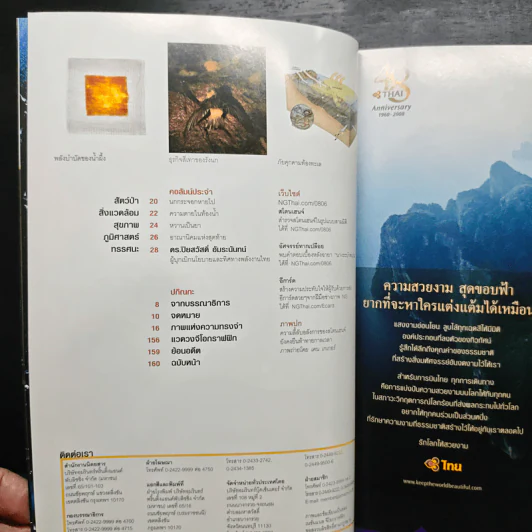 National Geographic ฉบับที่ 83 มิ.ย.2551 รูปที่ 8