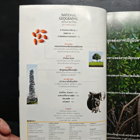 National Geographic ฉบับที่ 91 ก.พ. 2552 รูปที่ 8