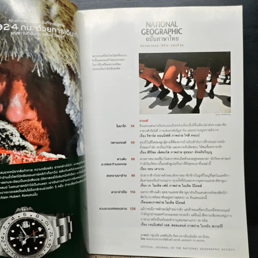 National Geographic ฉบับที่ 68 มี.ค.2550 รูปที่ 7