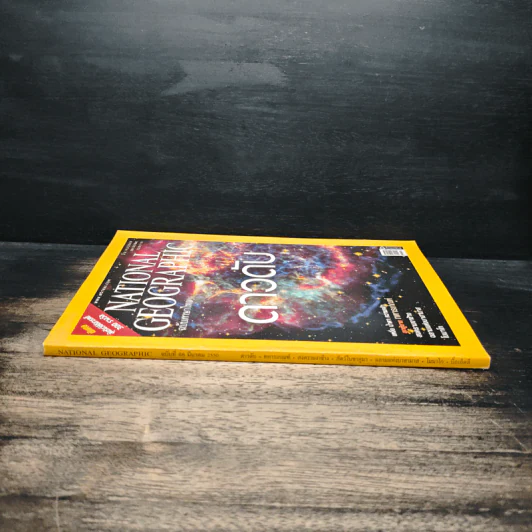 National Geographic ฉบับที่ 68 มี.ค.2550 รูปที่ 3