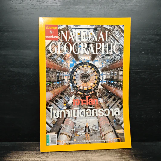 National Geographic ฉบับที่ 80 มี.ค. 2551 รูปที่ 1